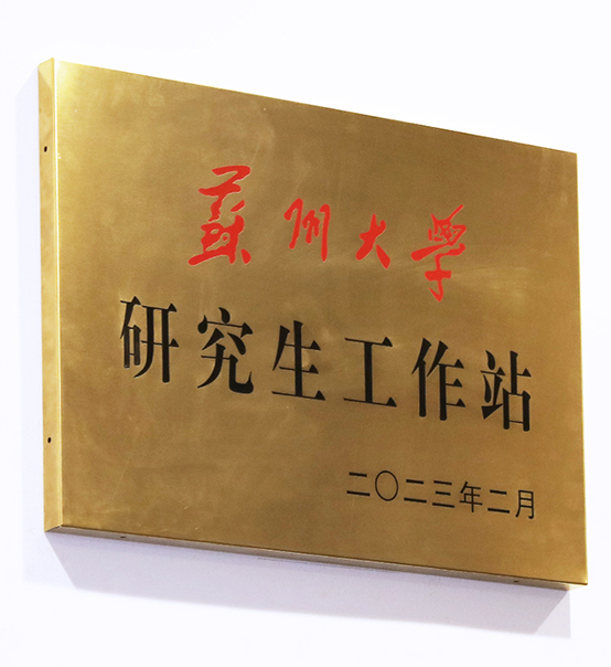 “蘇州大學(xué)—蘇州捷賽機械股份有限公司研究生工作站”正式揭牌成立！