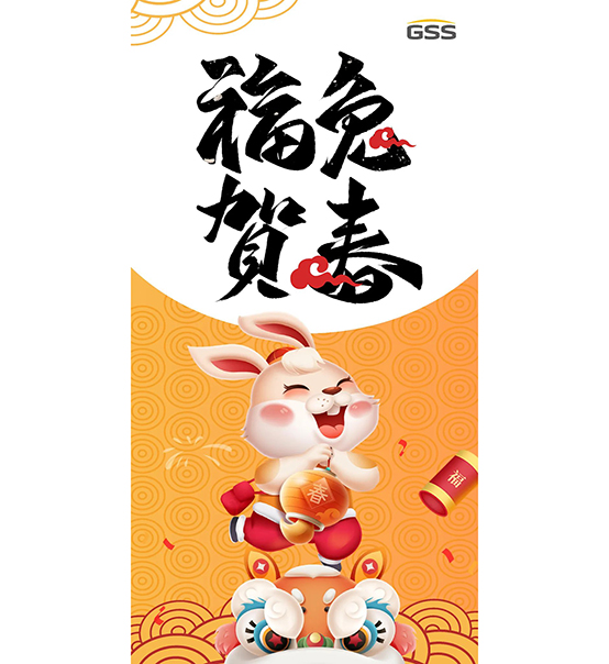 福兔賀春，喜氣盈門｜蘇州捷賽給您拜年啦！